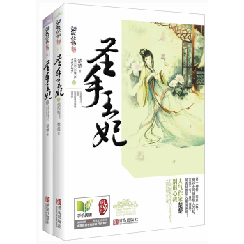 聖手王妃（套裝共2冊） pdf epub mobi 電子書 下載