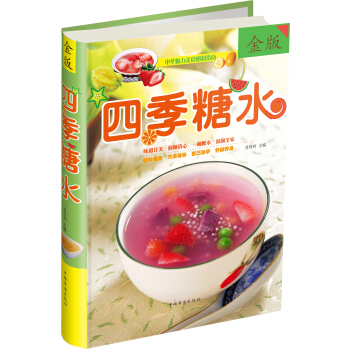 四季糖水（金版） pdf epub mobi 下载