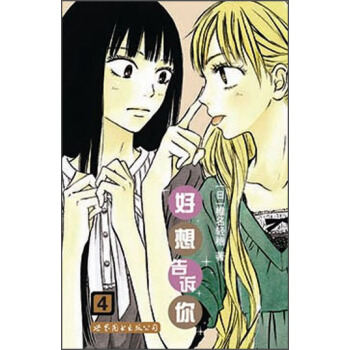 好想告訴你4 pdf epub mobi 下载