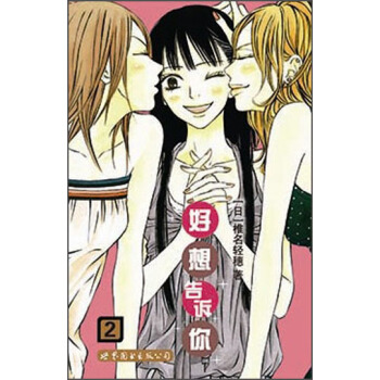 好想告诉你2 pdf epub mobi 下载