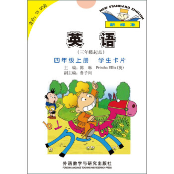 新标准英语（3年级起点）：4年级上册学生卡片 pdf epub mobi 电子书 下载
