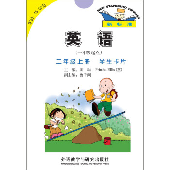 新标准英语(1年级起点):2年级上册学生卡片