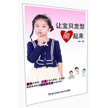 讓寶貝發型萌起來 pdf epub mobi 下载