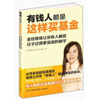 有錢人都是這樣買基金 pdf epub mobi 下载