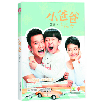 小爸爸 [Little Daddy] pdf epub mobi 電子書 下載