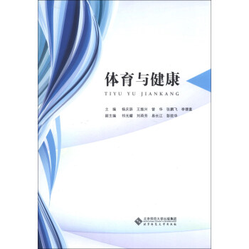 体育与健康 pdf epub mobi 下载