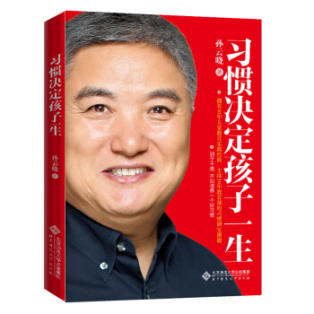 习惯决定孩子一生 pdf epub mobi 下载