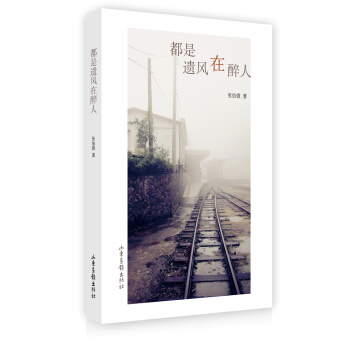 都是遗风在醉人 pdf epub mobi 下载