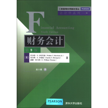 工商管理優秀教材譯叢·會計學係列：財務會計（第9版） [Financial Accounting] pdf epub mobi 下载