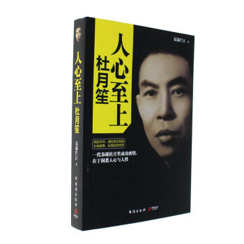 人心至上杜月笙 pdf epub mobi 电子书 下载