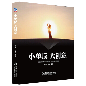 小單反大創意 pdf epub mobi 下载