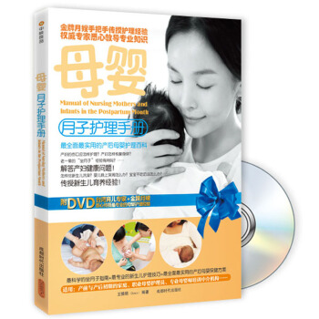 母嬰月子護理手冊（附DVD光盤1張） pdf epub mobi 下载