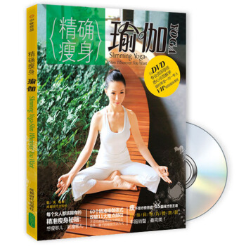精确瘦身瑜伽（附DVD光盘1张） pdf epub mobi 电子书 下载