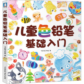 儿童色铅笔基础入门 [5-10岁] pdf epub mobi 下载