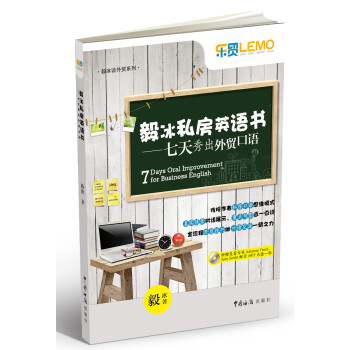毅冰私房英语书：七天秀出外贸口语 pdf epub mobi 下载
