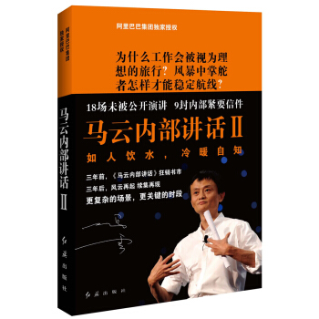 马云内部讲话2 pdf epub mobi 下载