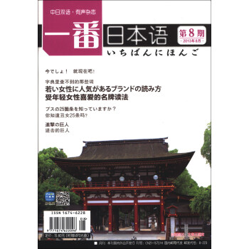 一番日本语（2013年8月·第8期·日中双语）（附MP3光盘1张） pdf epub mobi 下载