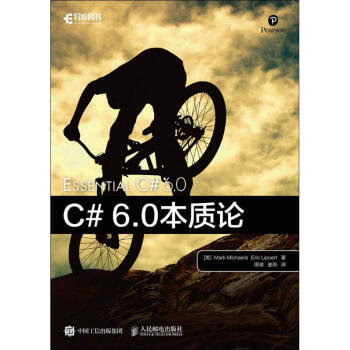 C# 6.0本质论 pdf epub mobi 下载