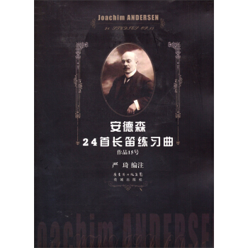 安德森24首长笛练习曲作品15号 pdf epub mobi 下载