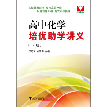 高中化學培優助學講義(下冊)