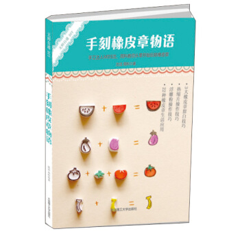 无师自通DIY·手刻橡皮章物语 pdf epub mobi 下载