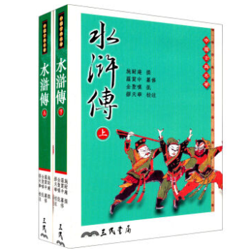 港颱原版 水滸傳(全二冊) 繁體版/施耐庵/三民書局/中國古典四大名著