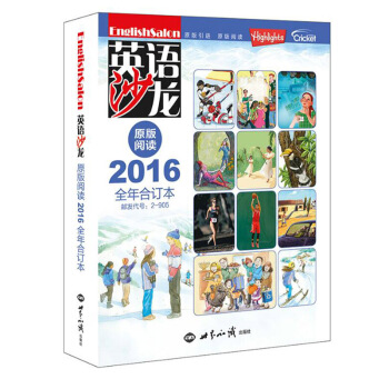 英语沙龙 原版阅读 2016年全半年合订本 中英双语英文原版阅读期刊杂志 英汉