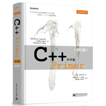 C++ Primer（中文版 第5版） pdf epub mobi 下载
