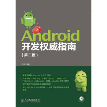 Android开发权威指南（第2版）（附CD光盘1张） pdf epub mobi 电子书 下载
