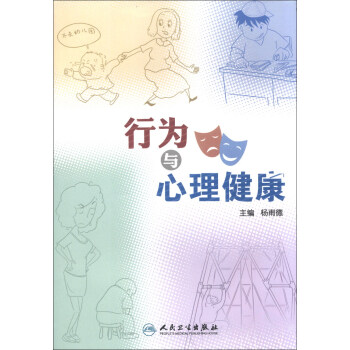 行為與心理健康 pdf epub mobi 下载