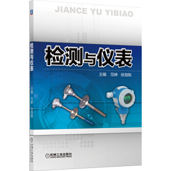 检测与仪表 pdf epub mobi 电子书 下载