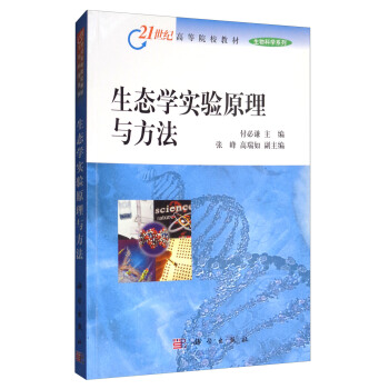 生态学实验原理与方法 pdf epub mobi 电子书 下载