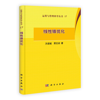线性锥优化 pdf epub mobi 下载