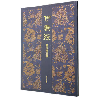 伊秉綬書法精品選 pdf epub mobi 電子書 下載