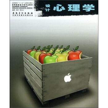 设计心理学/高等院校设计类专业教材 pdf epub mobi 下载