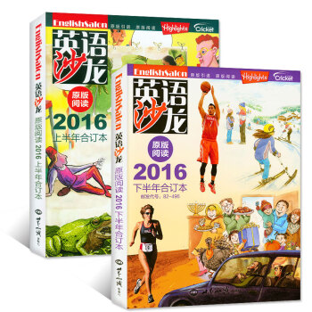 【全年】英语沙龙原版阅读合订本2016年1-12期2本打包(上半年+下半年)大学中英双语英文学习期刊