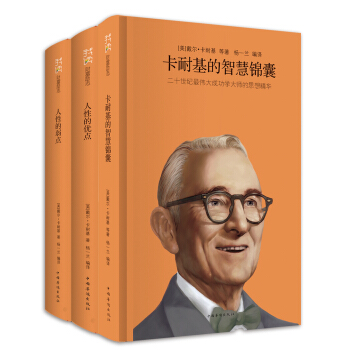 “我读”系列：卡耐基（套装共3册） pdf epub mobi 电子书 下载