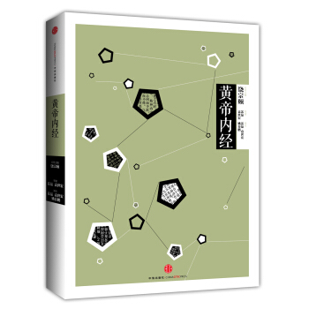 中信國學大典：黃帝內經 pdf epub mobi 下载