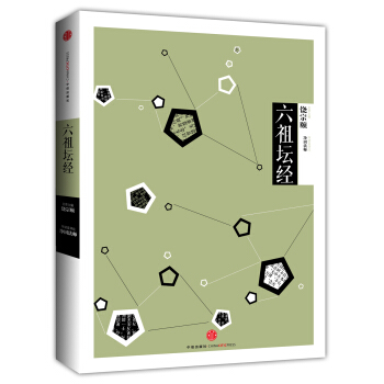 中信国学大典：六祖坛经 pdf epub mobi 下载