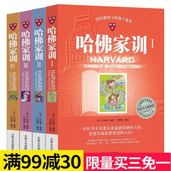 全套4冊哈佛傢訓全集教育孩子書籍暢銷書7-10育兒書籍好的方法給孩子好的傢庭教育兒童教 pdf epub mobi 下载