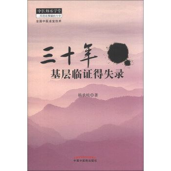 三十年基层临证得失录 pdf epub mobi 下载