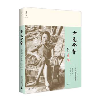 古色今香：張充和題字選集（增訂版） pdf epub mobi 電子書 下載