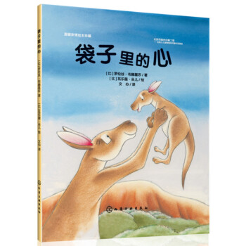 溫暖親情繪本-袋子裏的心（精裝） [3-6歲] [Coeur dans la poche (Le)]