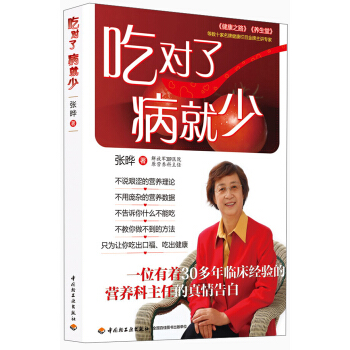 吃對瞭，病就少：看得懂、用得著的幸福吃喝法則 pdf epub mobi 電子書 下載