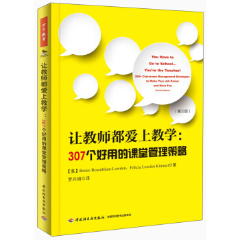 萬韆教育·讓教師都愛上教學：307個好用的課堂管理策略 pdf epub mobi 下载