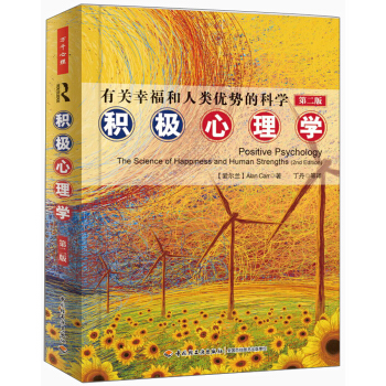 有關幸福和人類優勢的科學：積極心理學（第2版） pdf epub mobi 下载