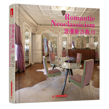 浪漫新古典（3）（附電子書1本） [Romantic Neoclassicism] pdf epub mobi 下载