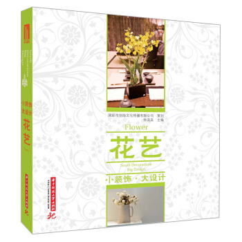 小裝飾·大設計:花藝