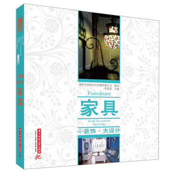 小装饰·大设计：家具 pdf epub mobi 下载