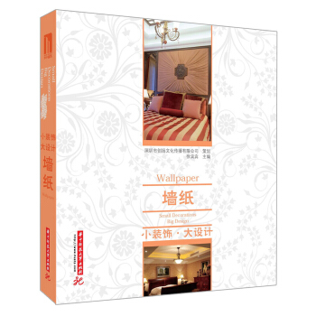 小装饰·大设计:墙纸